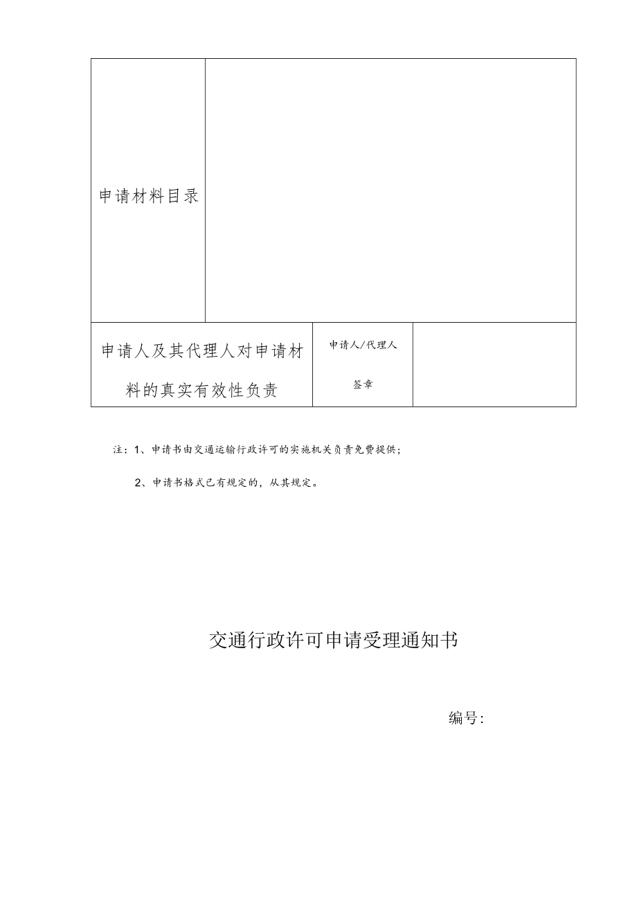 道路运输行政许可事项流程图.docx_第3页