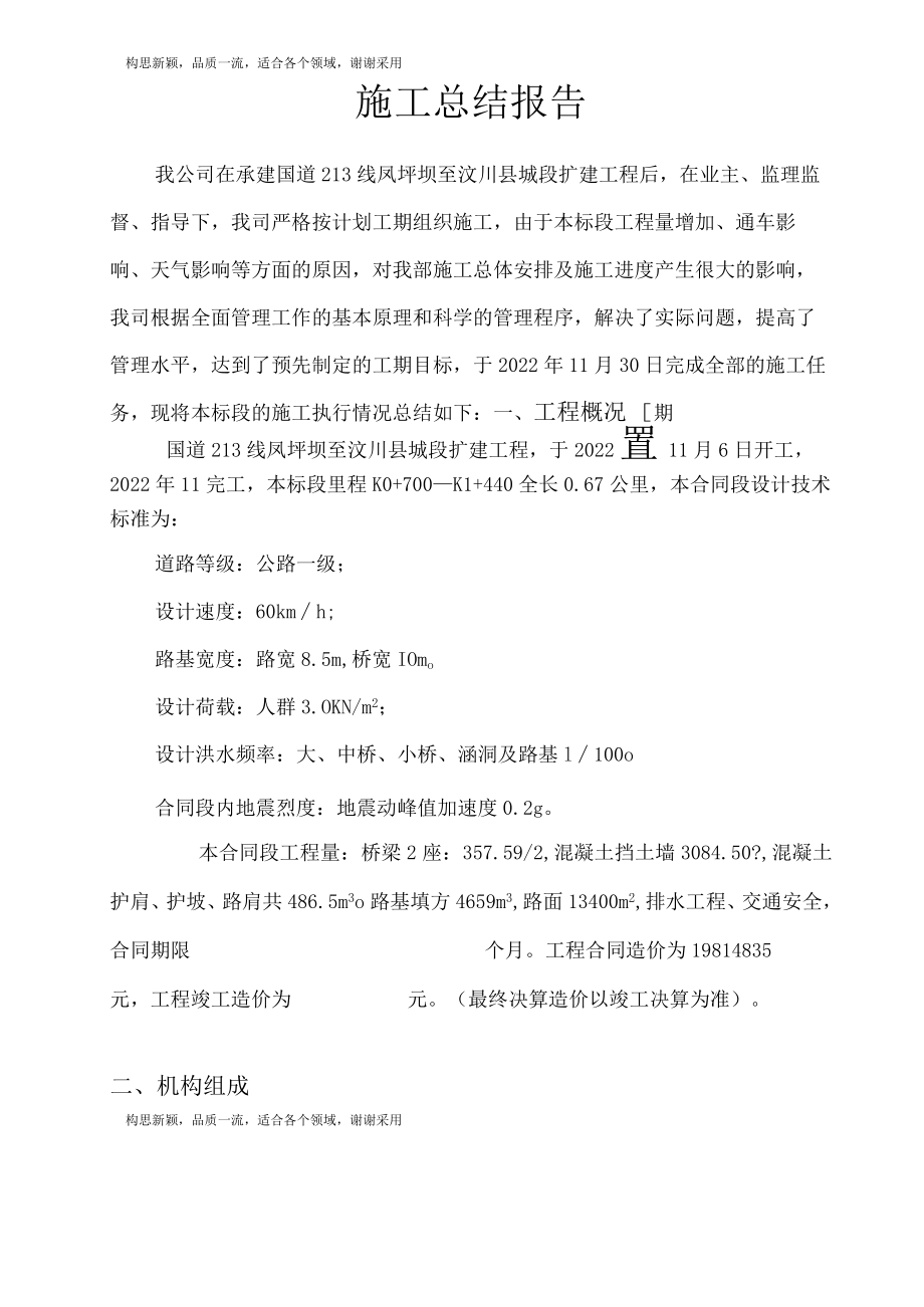 公路工程施工总结报告.docx_第2页