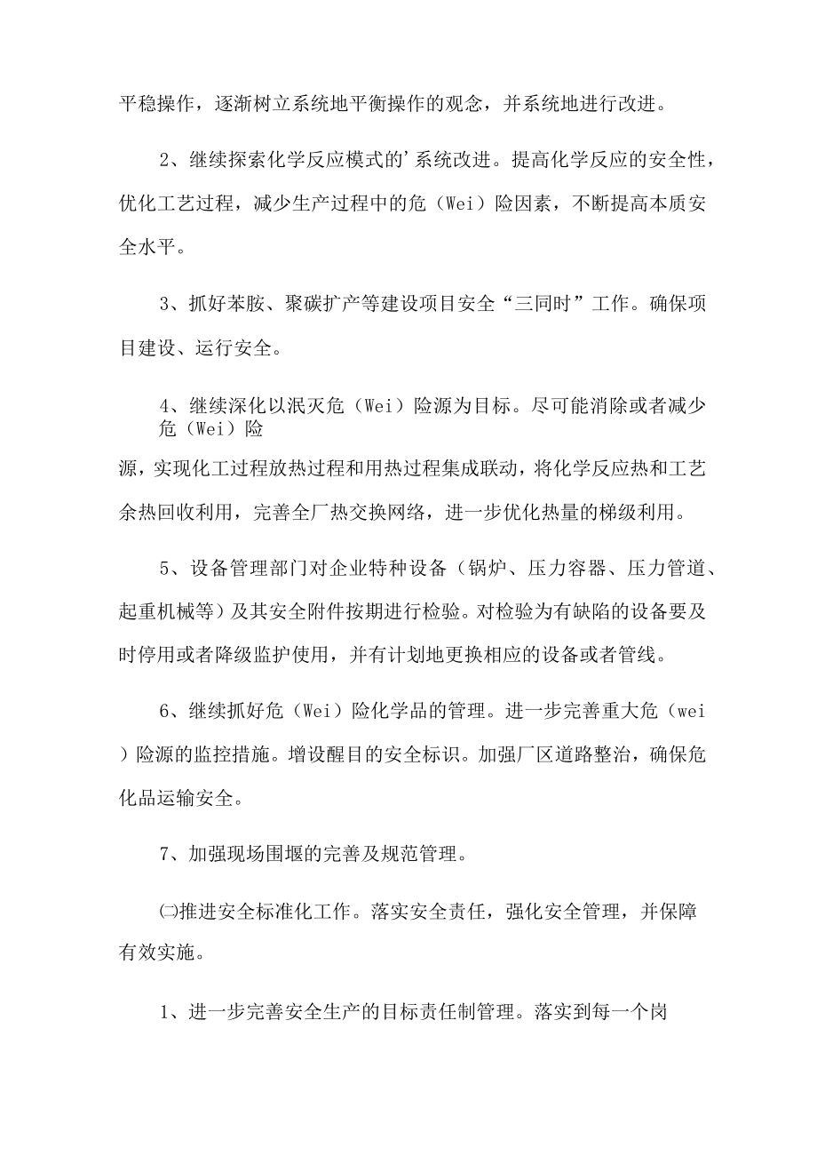 2022年企业安全工作计划八篇.docx_第2页