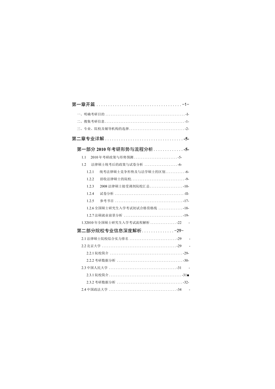 2023年整理-法律硕士导学宝典.docx_第1页