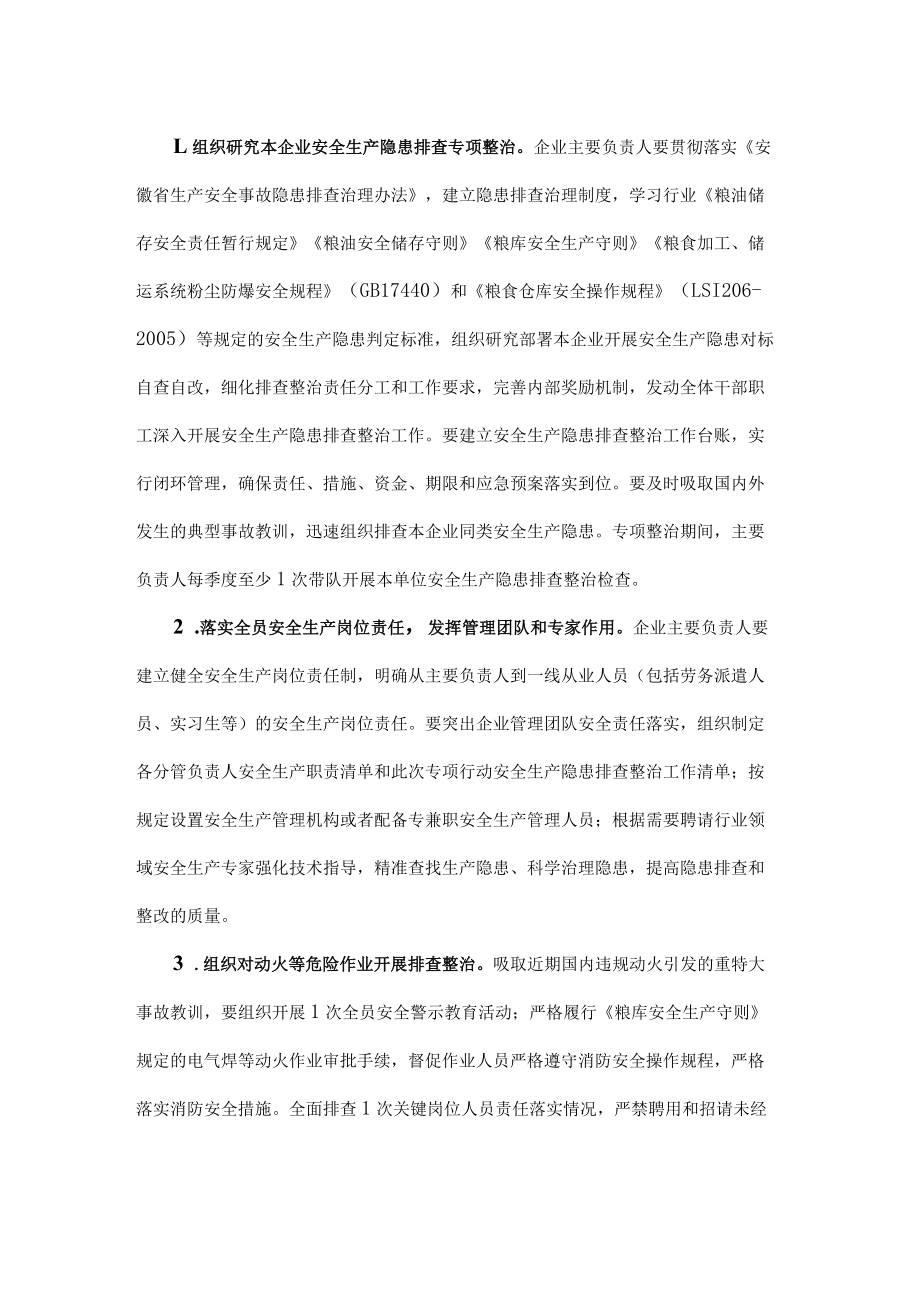 粮食行业重大事故隐患专项排查整治2023行动方案.docx_第2页