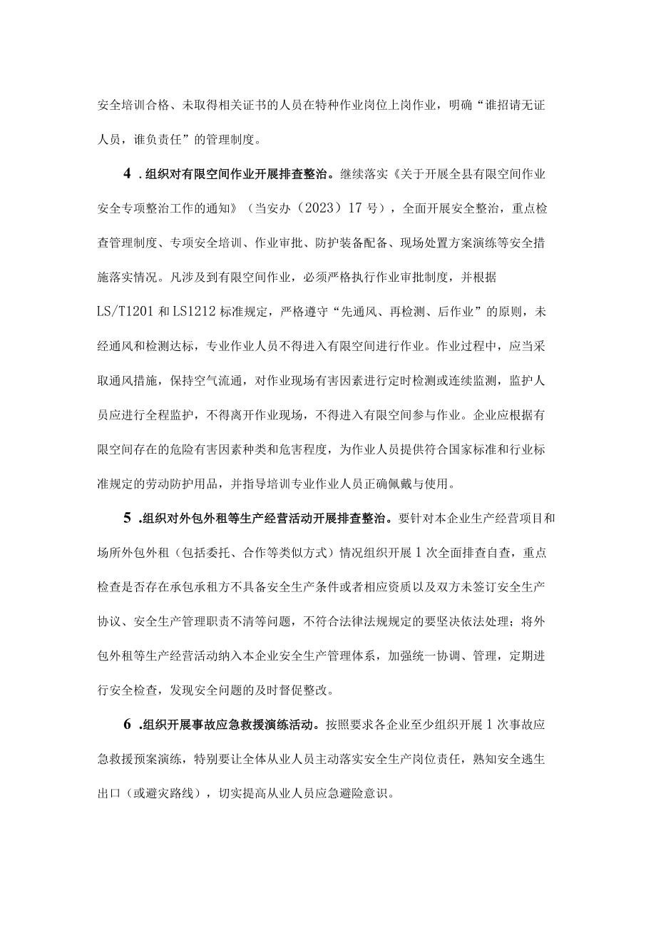 粮食行业重大事故隐患专项排查整治2023行动方案.docx_第3页