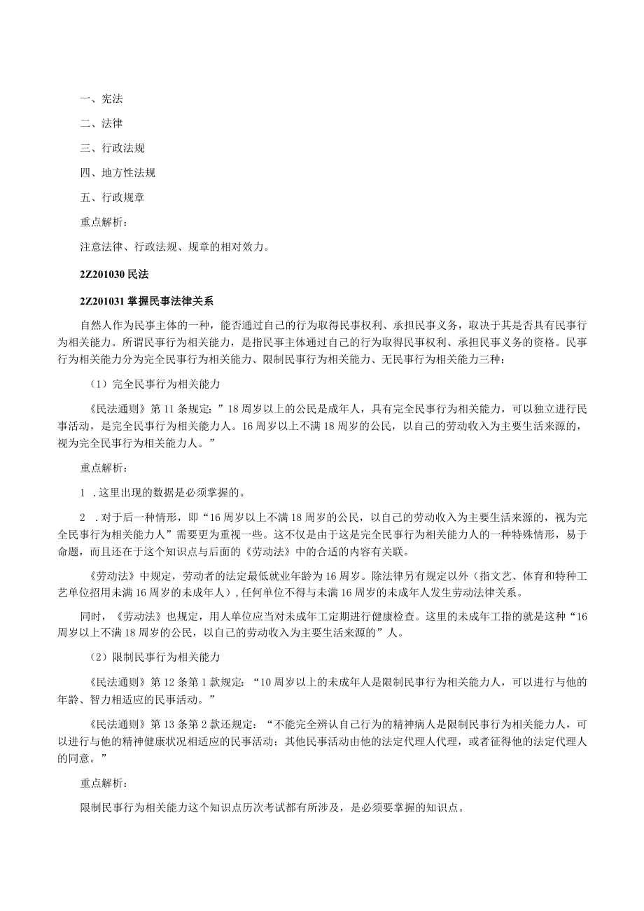 2023年整理-某年度二级建造师法规重点解析(00001最新.docx_第2页