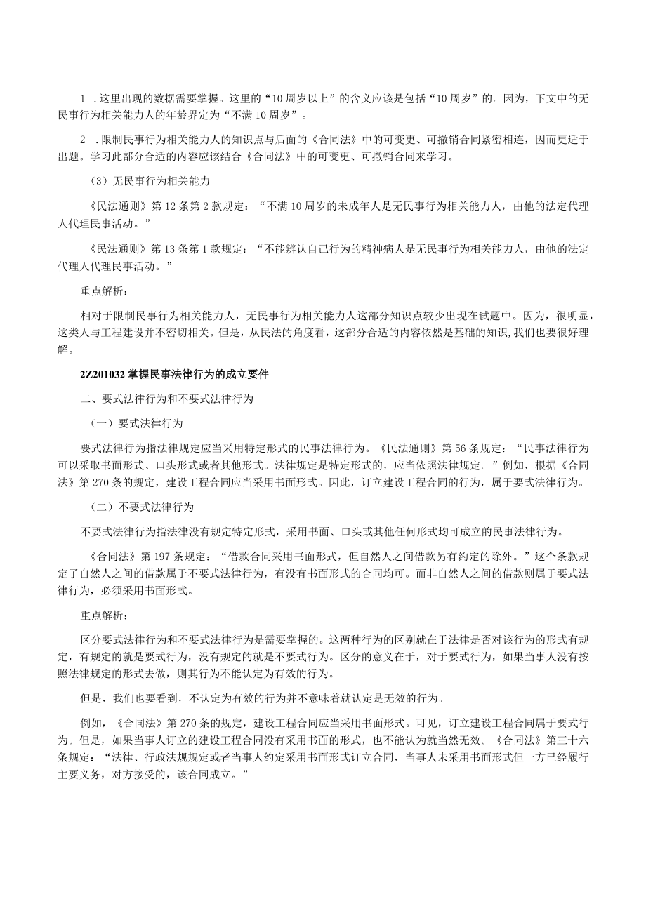 2023年整理-某年度二级建造师法规重点解析(00001最新.docx_第3页