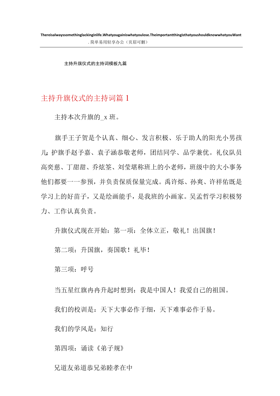 主持升旗仪式的主持词模板九篇.docx_第1页