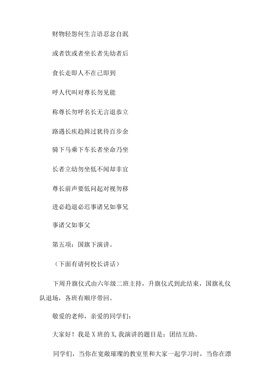 主持升旗仪式的主持词模板九篇.docx_第2页