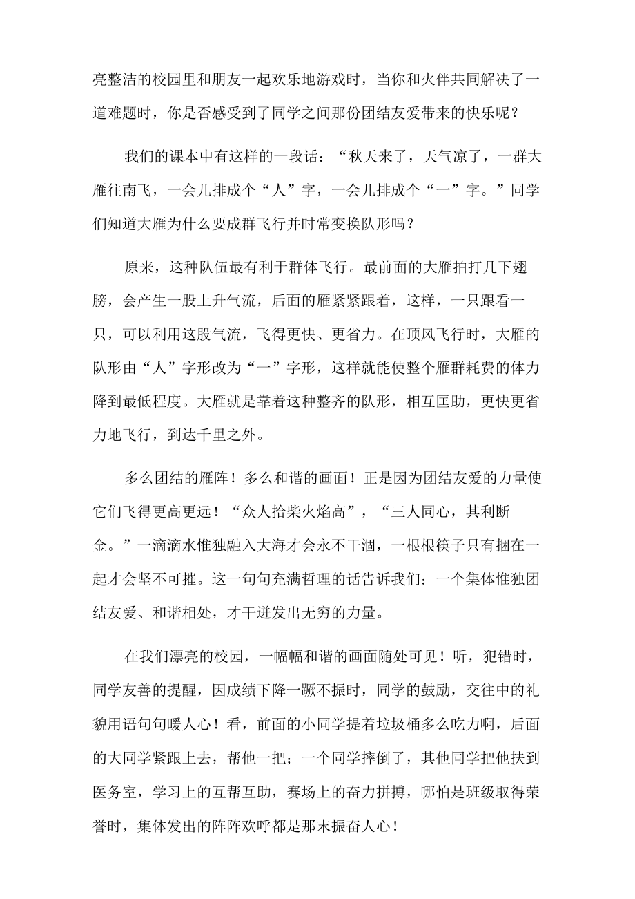 主持升旗仪式的主持词模板九篇.docx_第3页