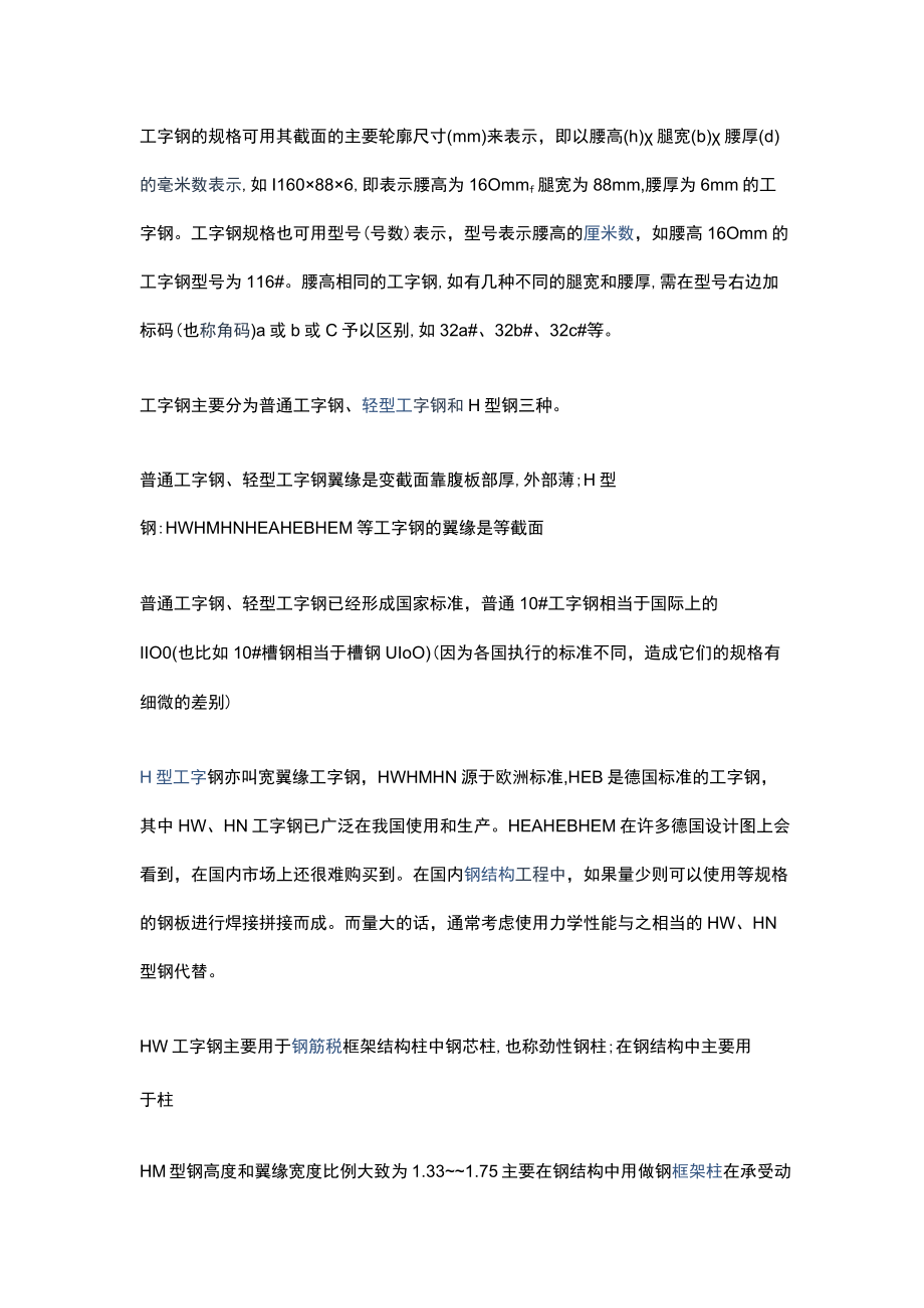 工字钢尺寸大全.docx_第1页