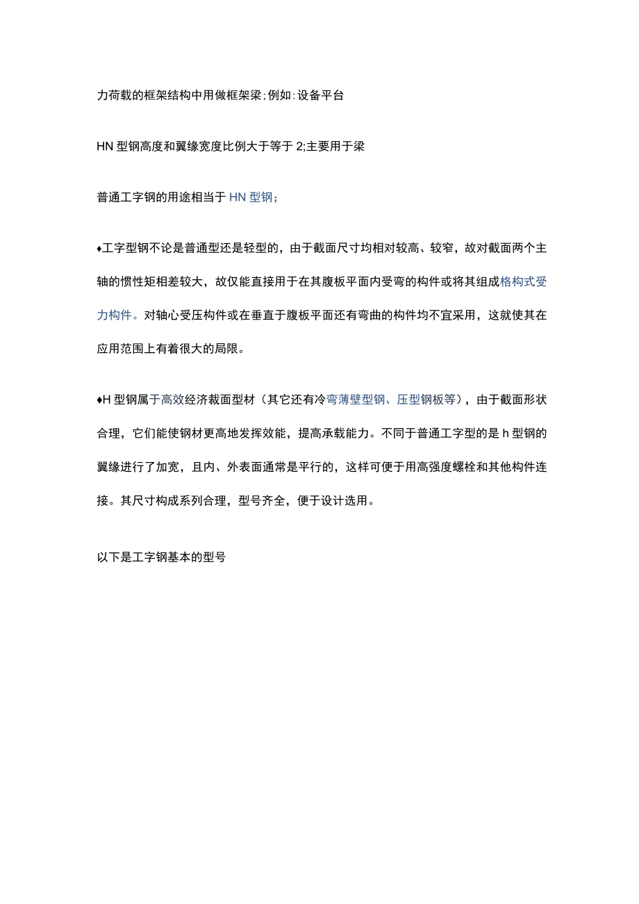 工字钢尺寸大全.docx_第2页