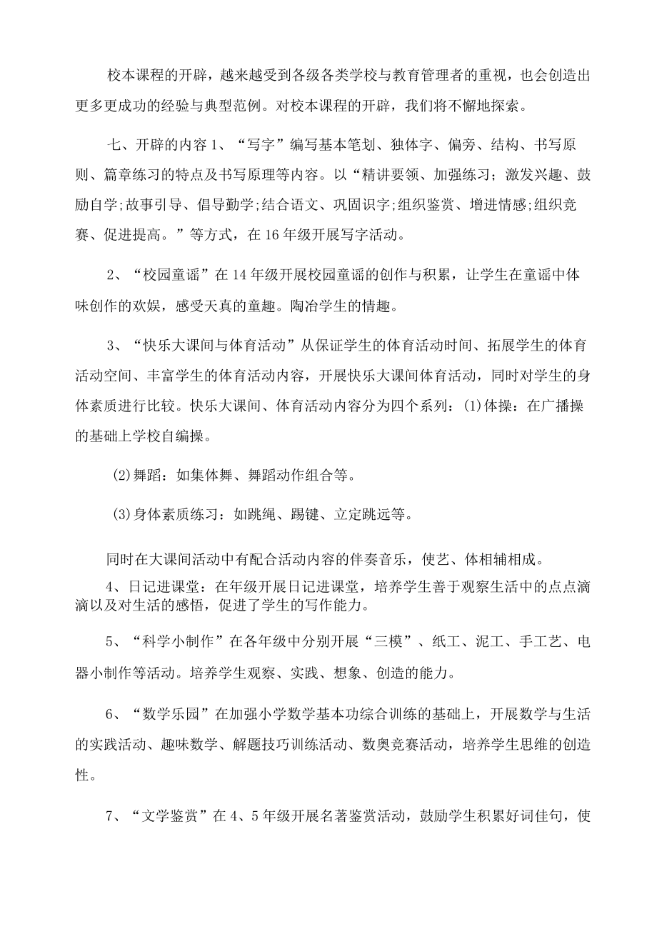 2022学校校本研修总结2022.docx_第3页