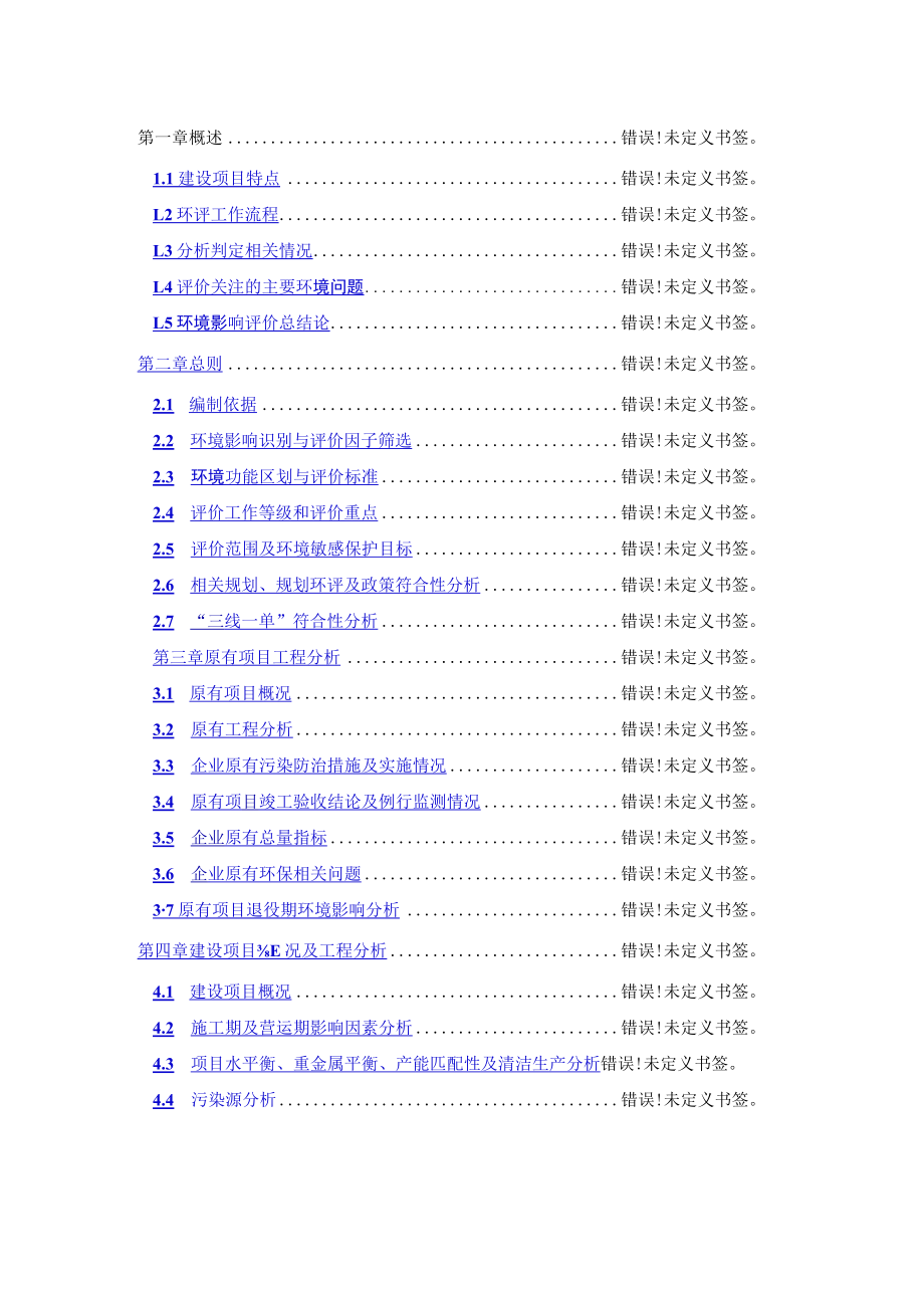 福建省南平圣坤电镀有限公司迁扩建项目环境影响报告书.docx_第2页