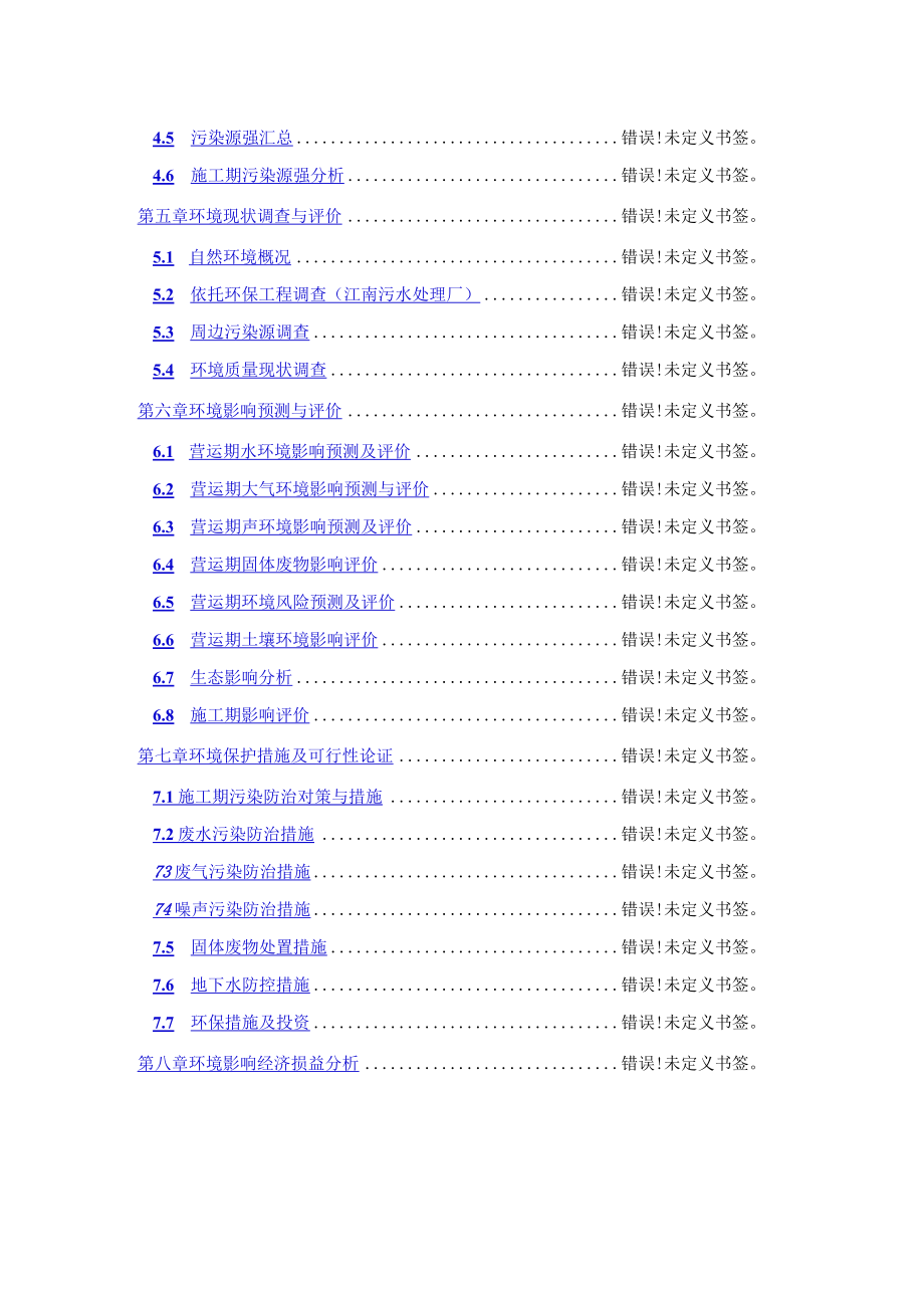 福建省南平圣坤电镀有限公司迁扩建项目环境影响报告书.docx_第3页