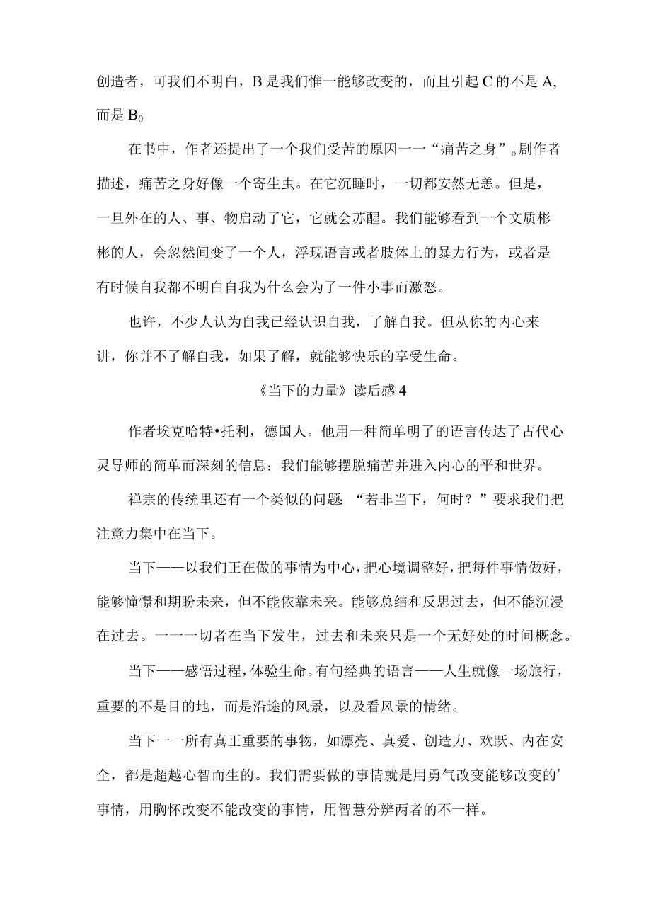 《当下的力量》读后感.docx_第3页