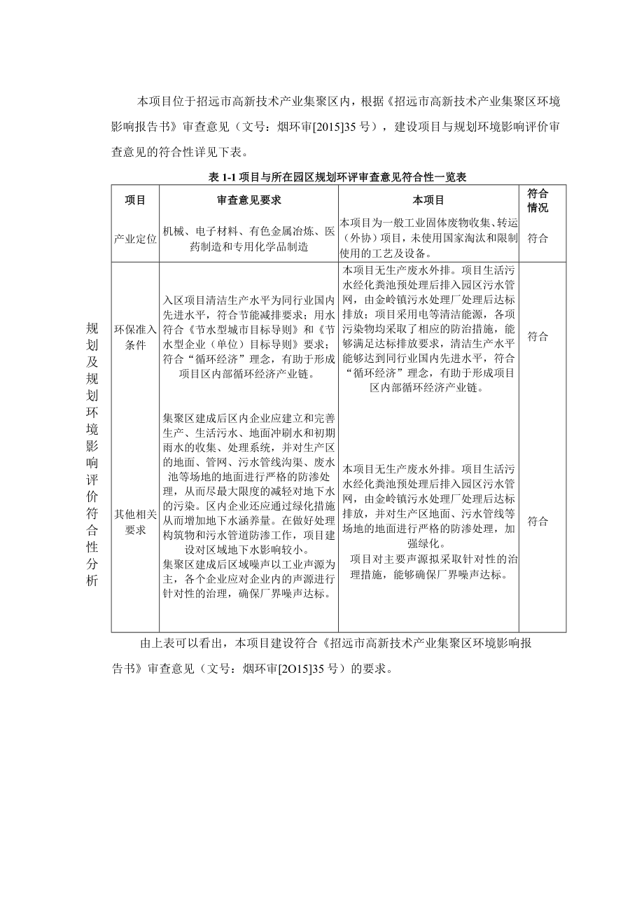 一般工业固体废物收集、转运（外协）项目环评报告表.docx_第2页