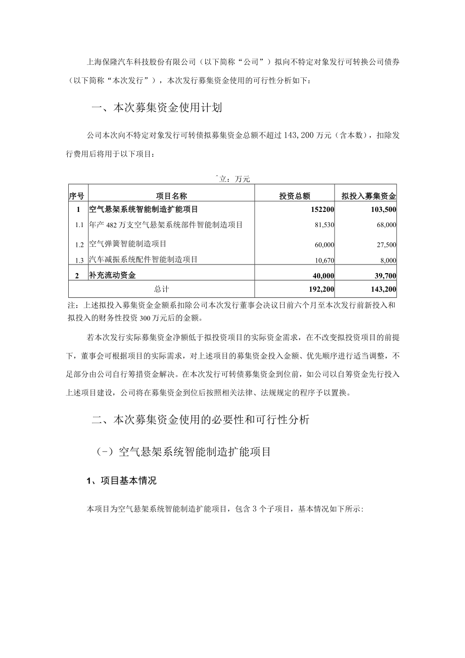 保隆科技向不特定对象发行可转换公司债券募集资金使用的可行性分析报告.docx_第3页