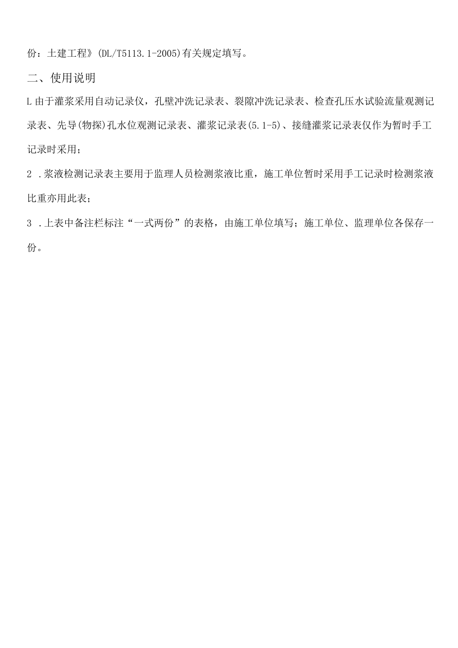 9 灌浆工程表格.docx_第3页