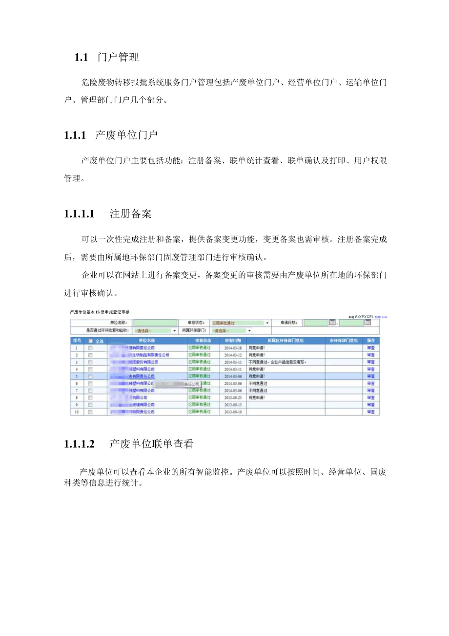 城市危废监控管理系统设计方案.docx_第2页