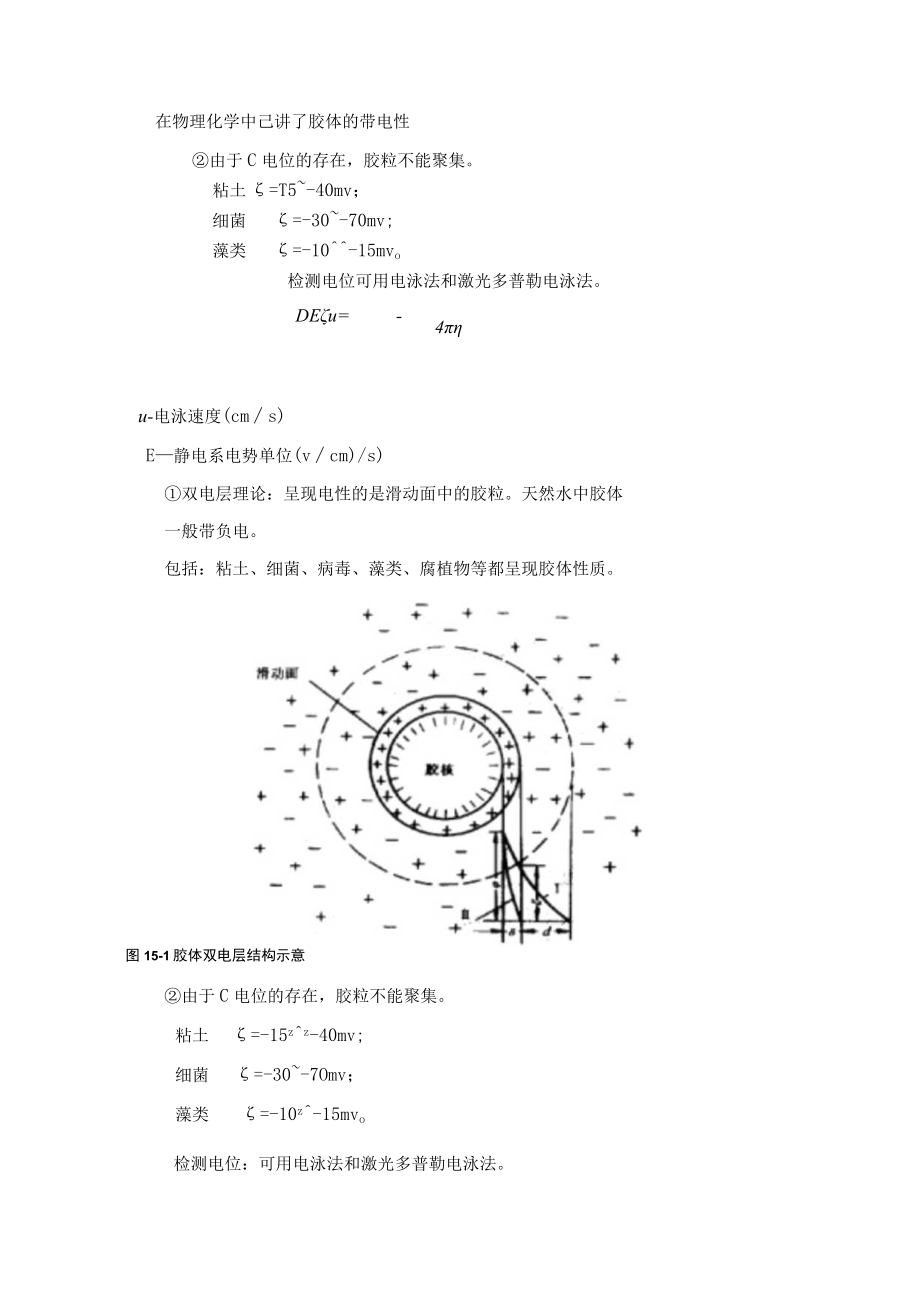 华北理工水质工程学教案02混凝.docx_第2页