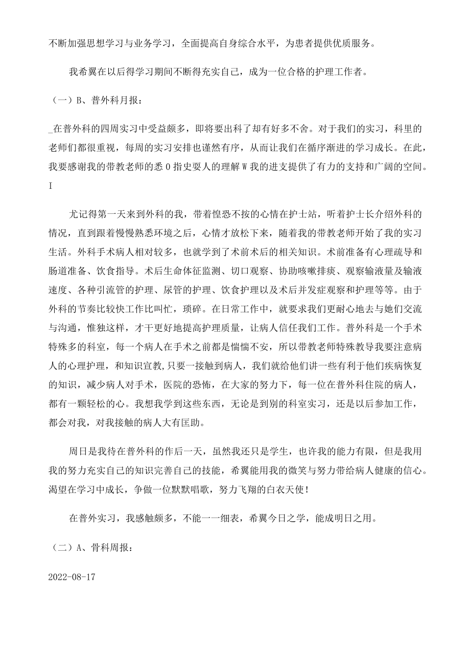 护士各科室实习周报月报.docx_第2页