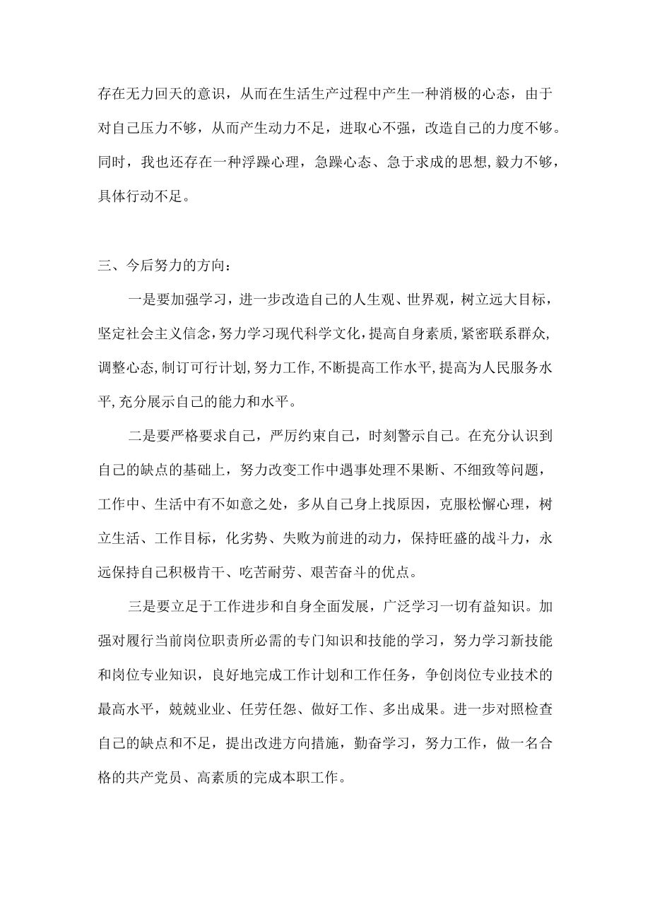 乡卫生院党支部个人民主生活会个人发言稿.docx_第3页