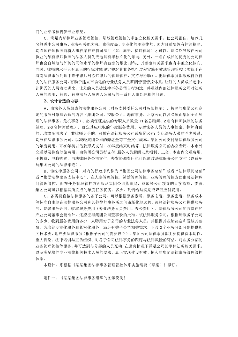 2023年整理-某某集团公司的法律事务组织设计.docx_第2页