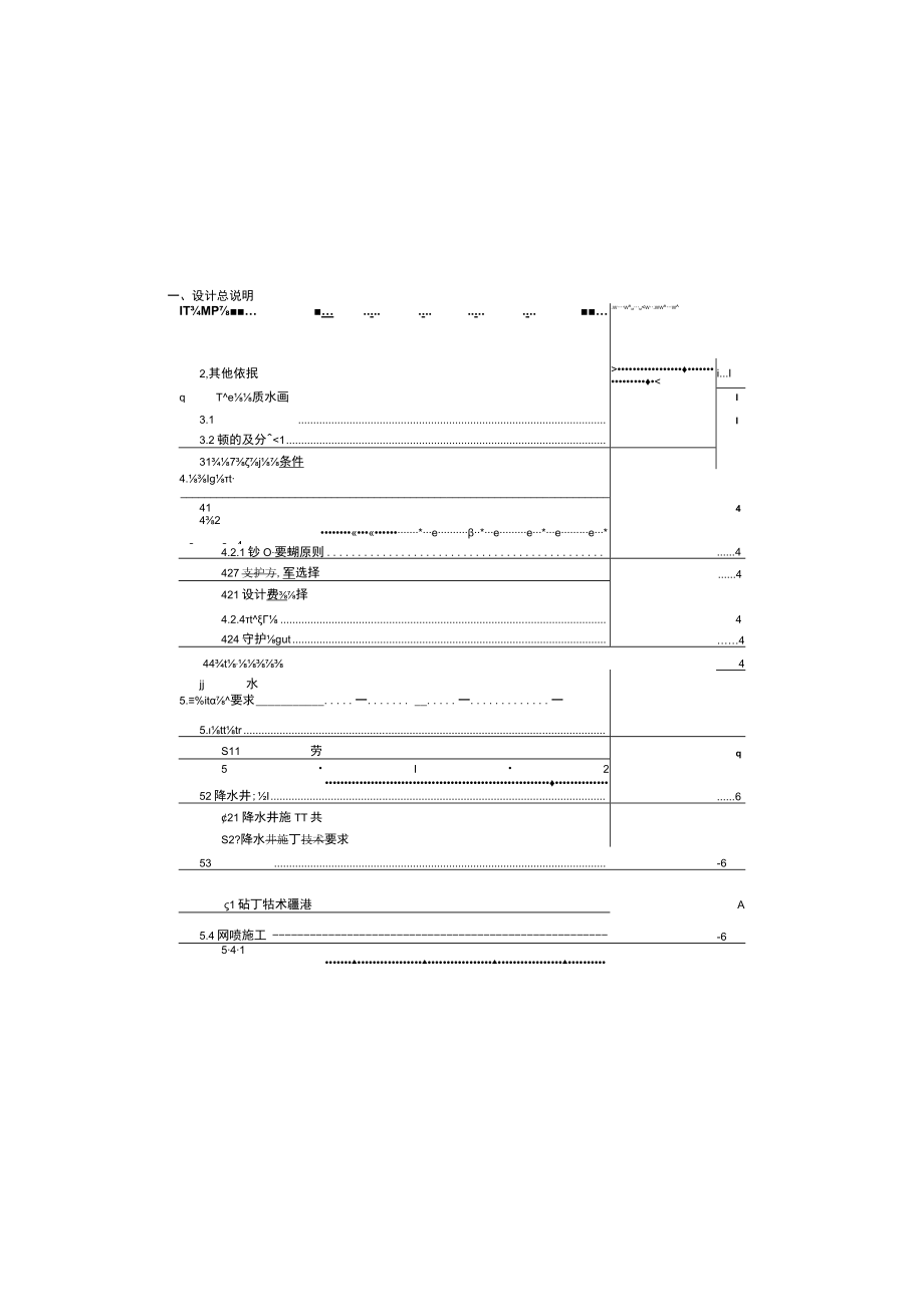 金象花园社区配套服务设施项目基坑支护及降水施工图设计设计总说明.docx_第3页