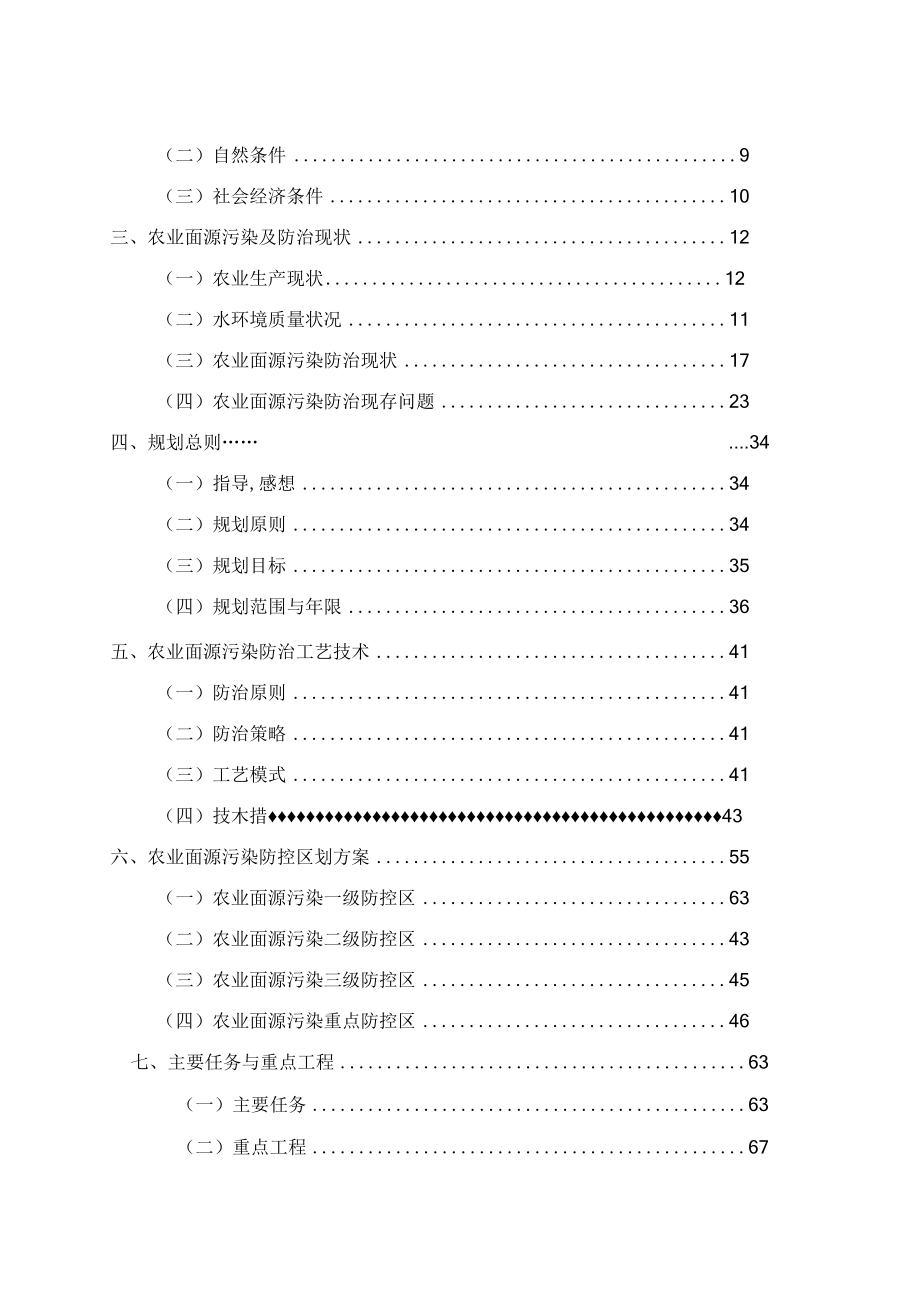 平湖市农业面源污染防治（稻田退水）规划（2021-2025年）.docx_第2页