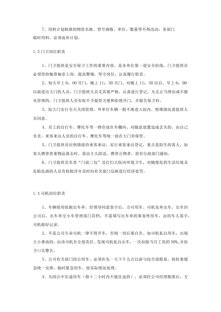 污水厂综合管理制度.docx_第2页