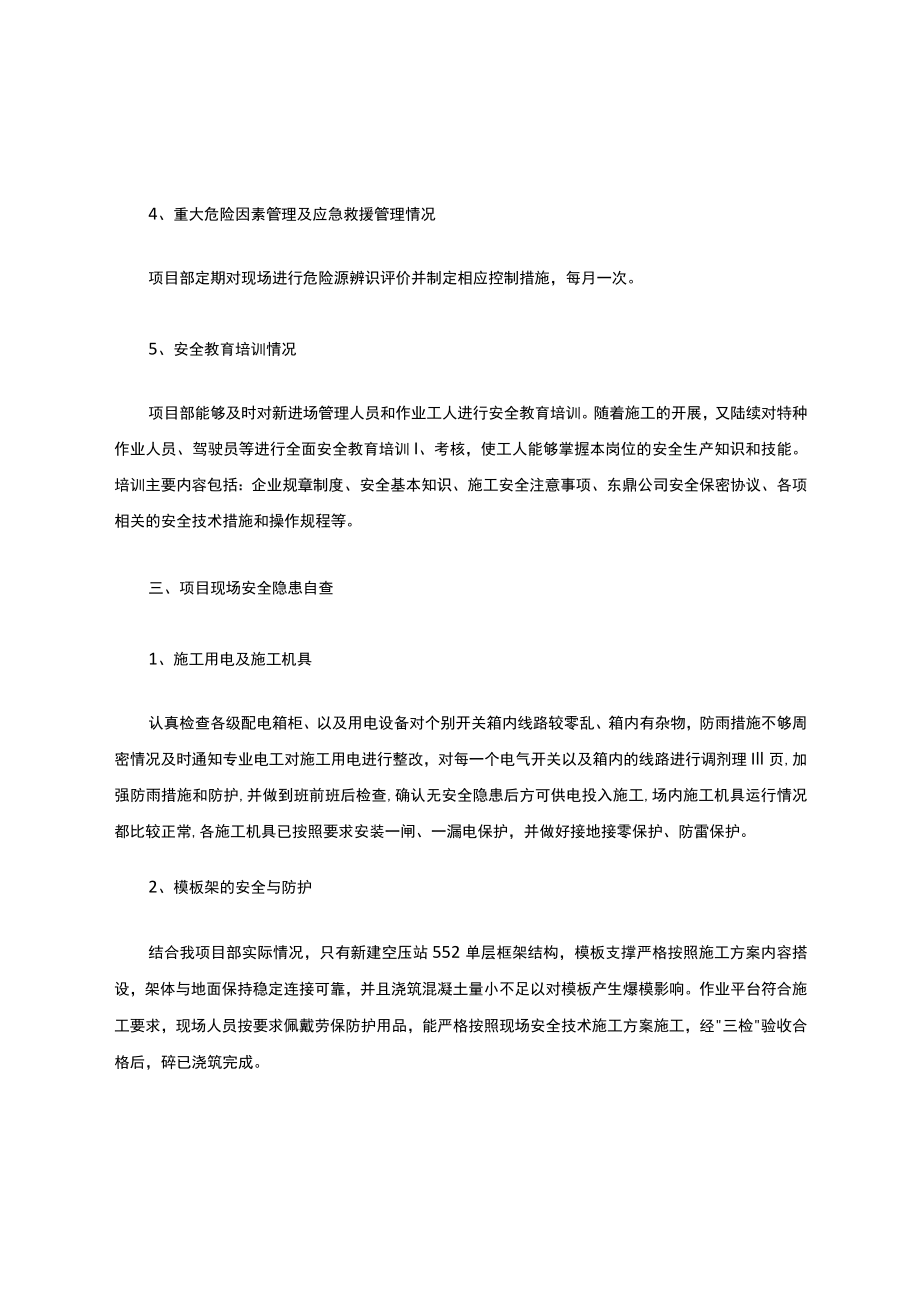 施工安全隐患自查自纠报告.docx_第3页