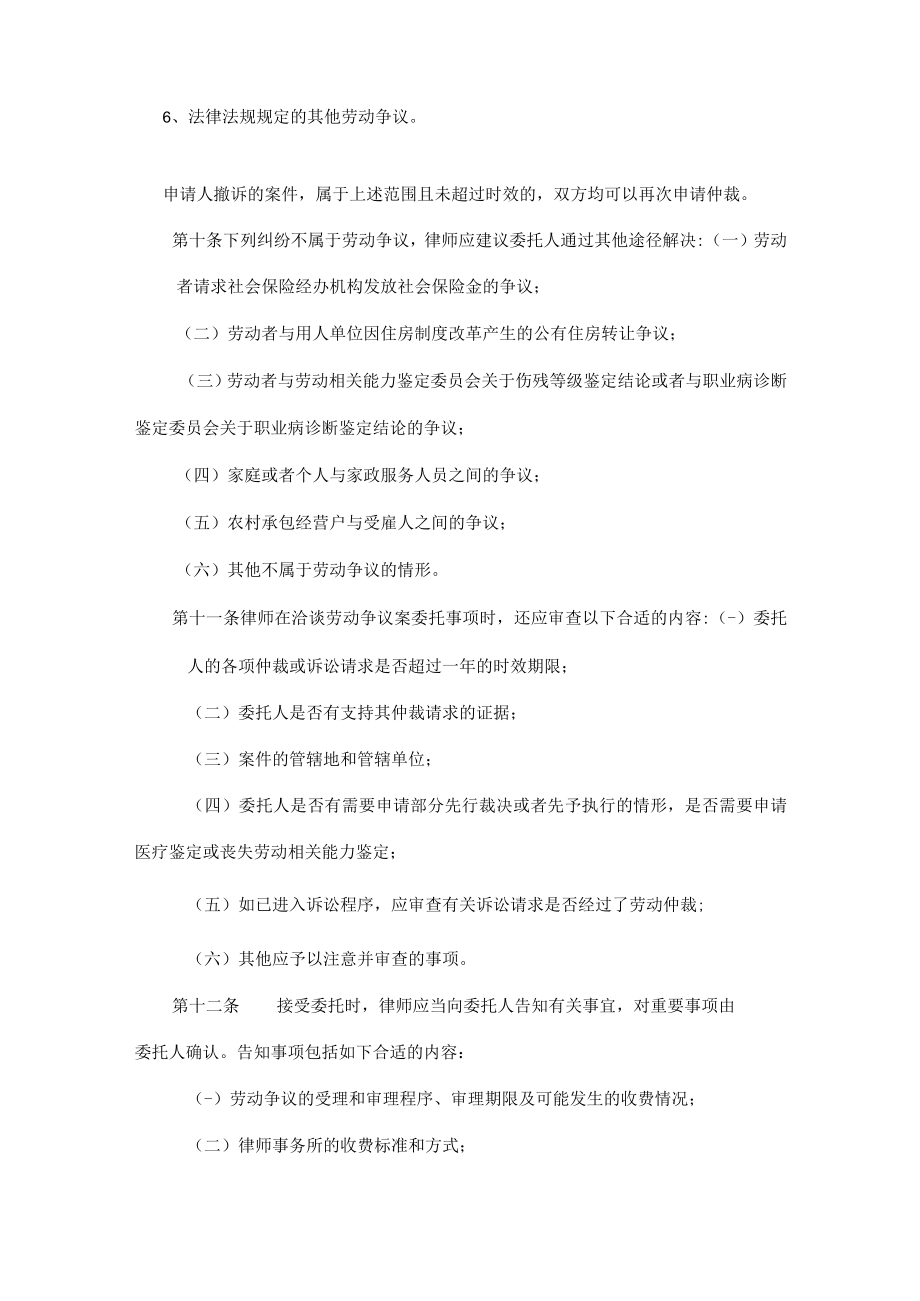 2023年整理-律师从事劳动法律事务务指引.docx_第3页