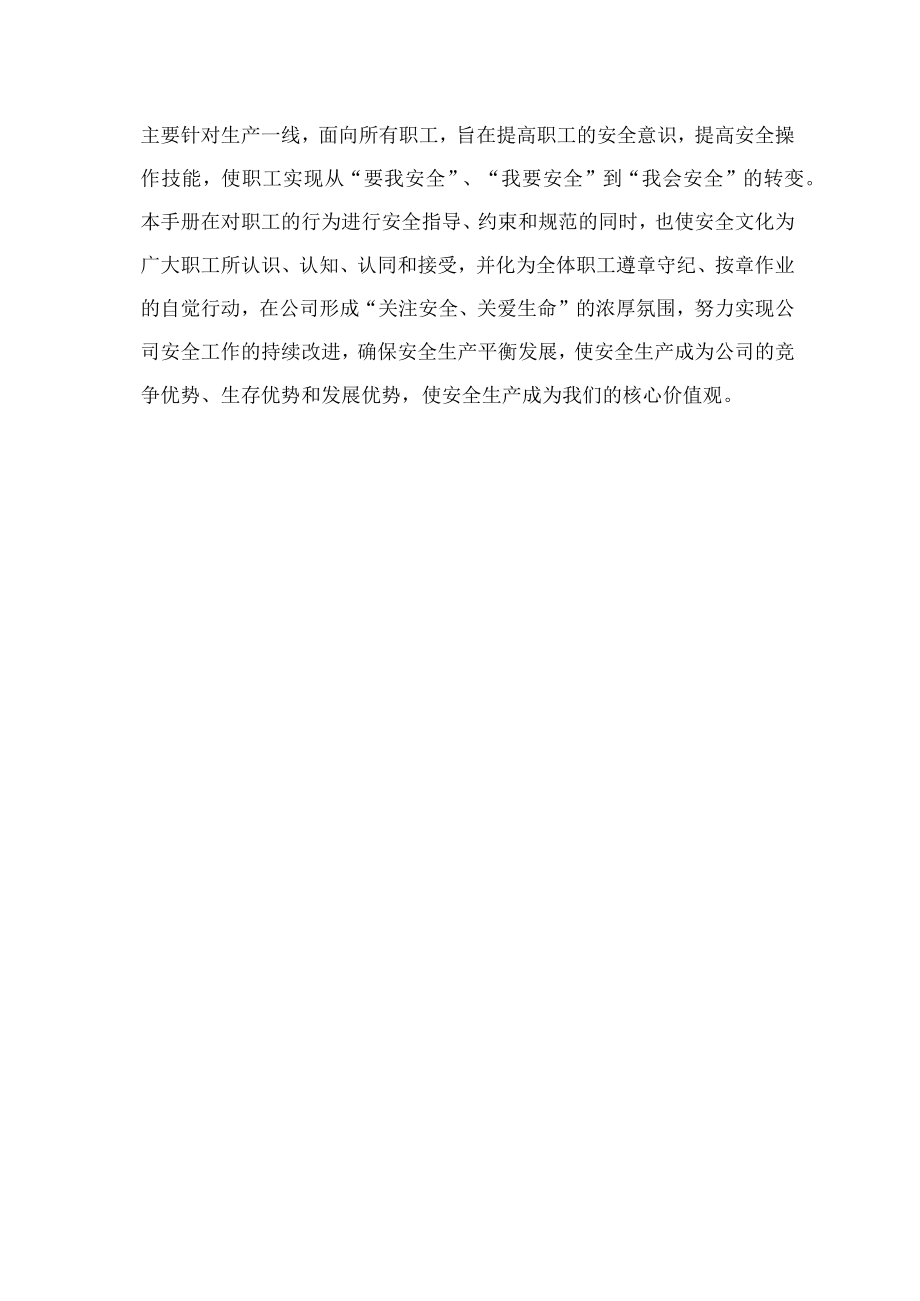 （公司企业行业）安全文化知识手册（方案90页汇编）.docx_第3页