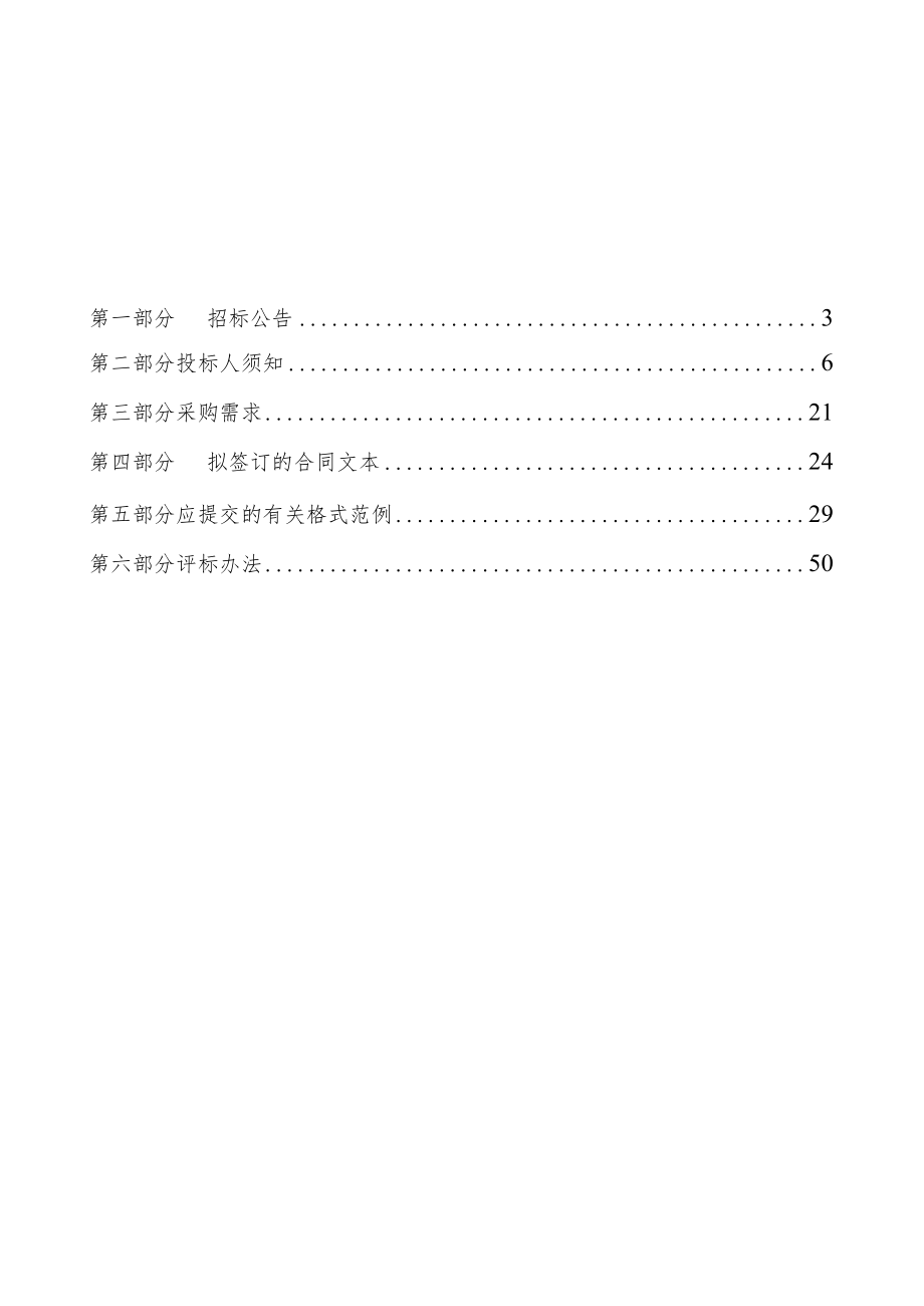 专业和课程及其数字化建设招标文件.docx_第2页