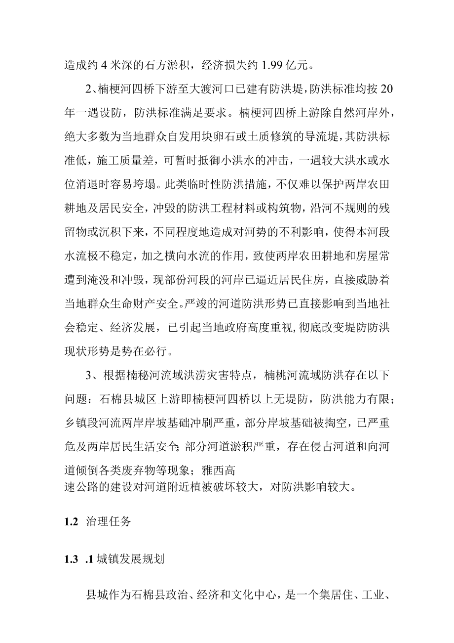 楠桠河防洪治理规划存在的问题及治理任务.docx_第2页