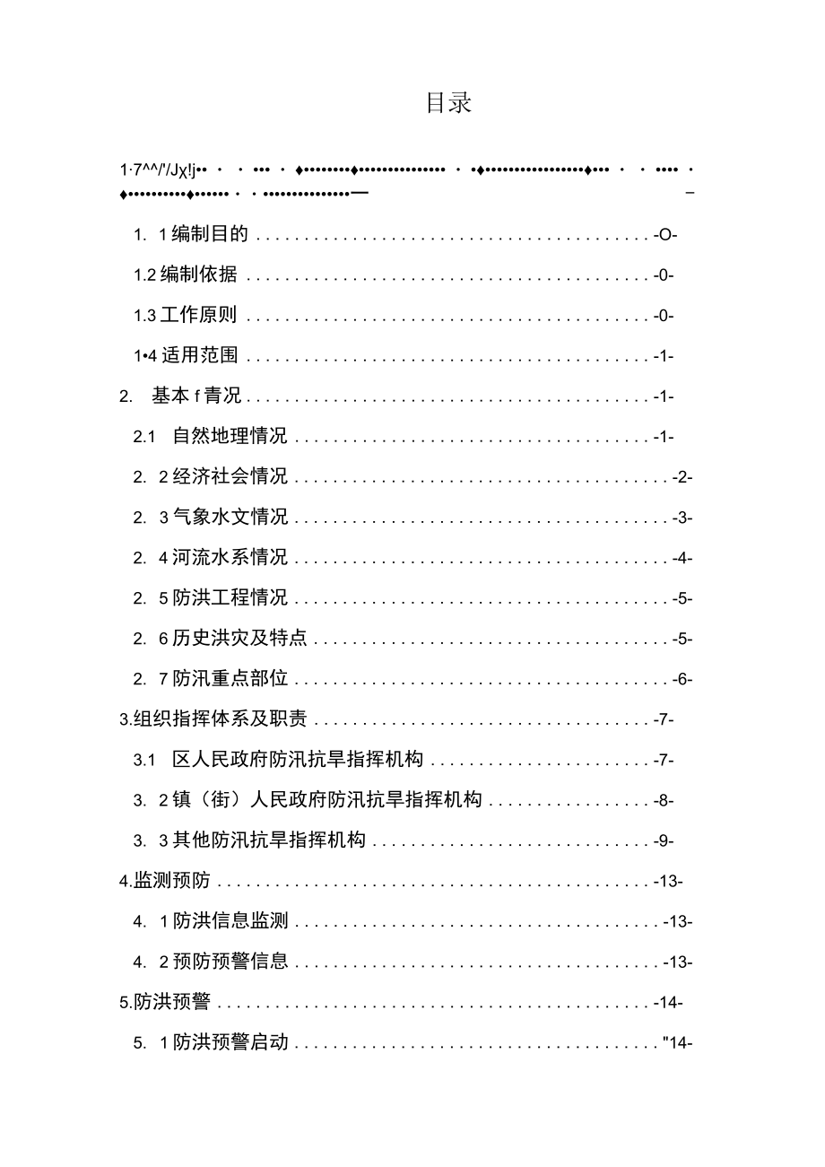 薛城区防汛应急预案.docx_第2页