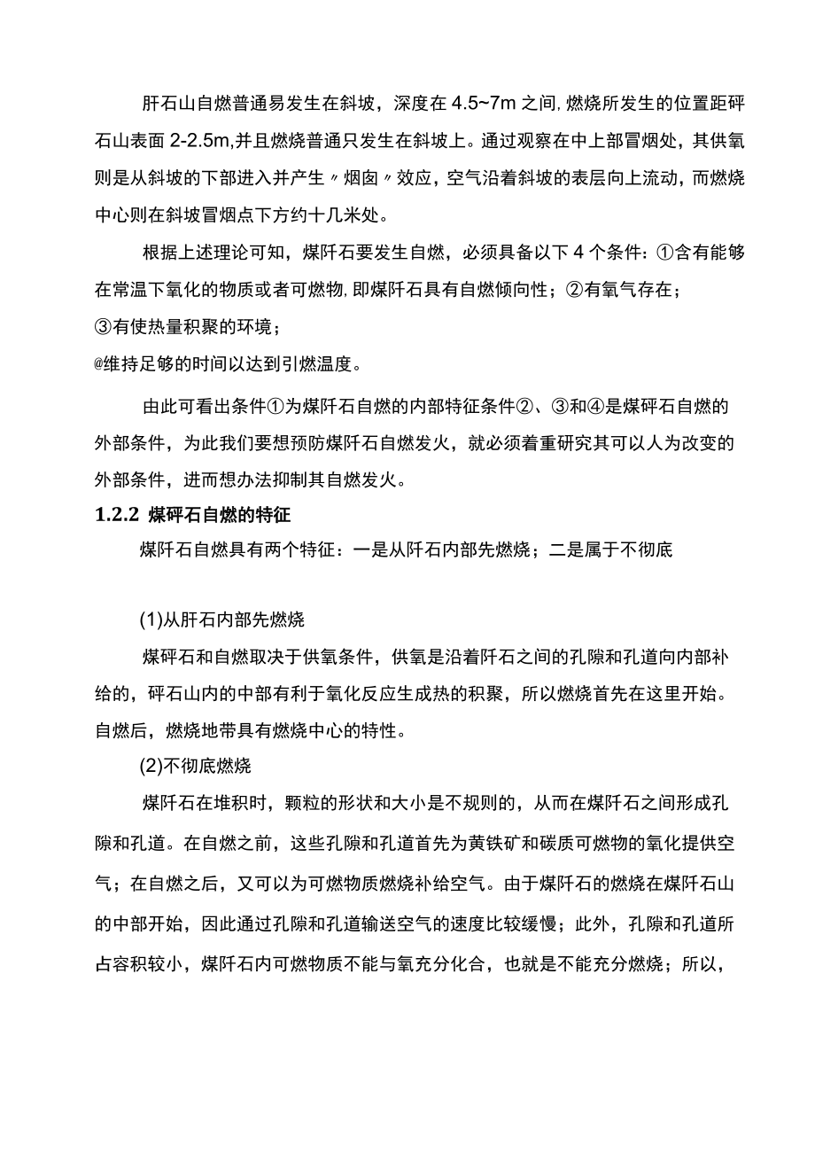 (整理)矸石山自燃处理治理应急预案.docx_第2页