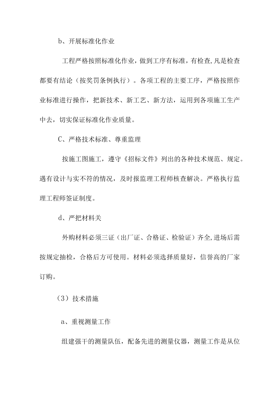 防洪闸工程质量进度安全文明等施工措施.docx_第3页