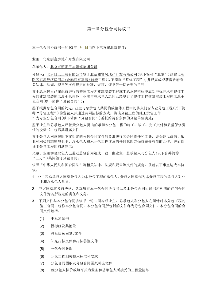 2023年整理-金泰丽富嘉园楼防火门窗合同模板文件某某.docx_第3页