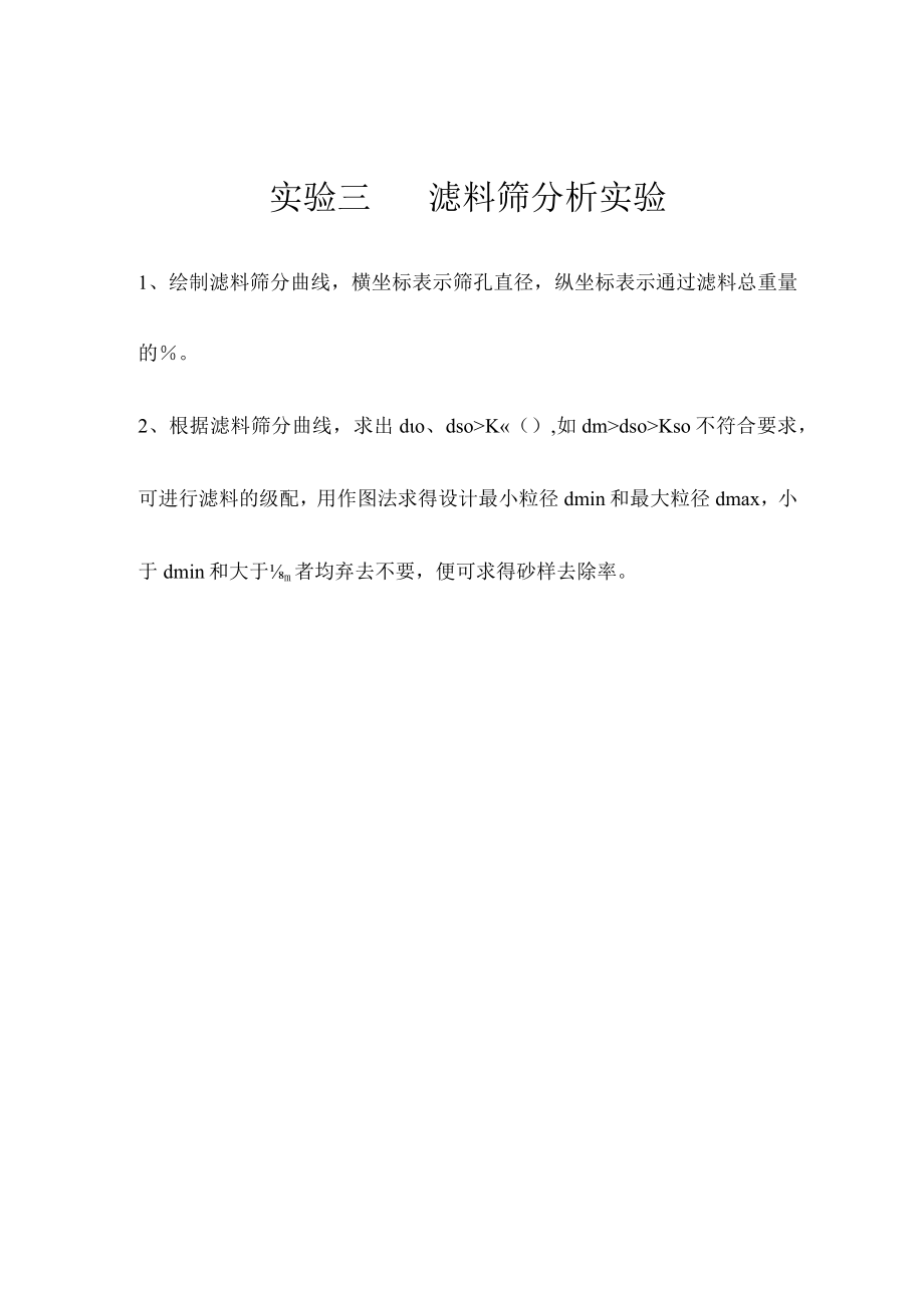 武理工水处理实验试题.docx_第3页