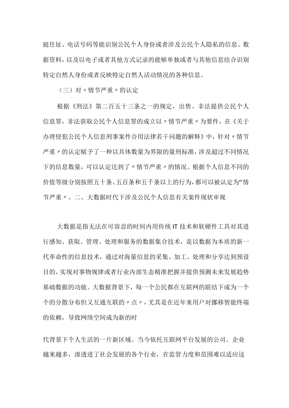 大数据背景下公民个人信息安全问题初探.docx_第2页