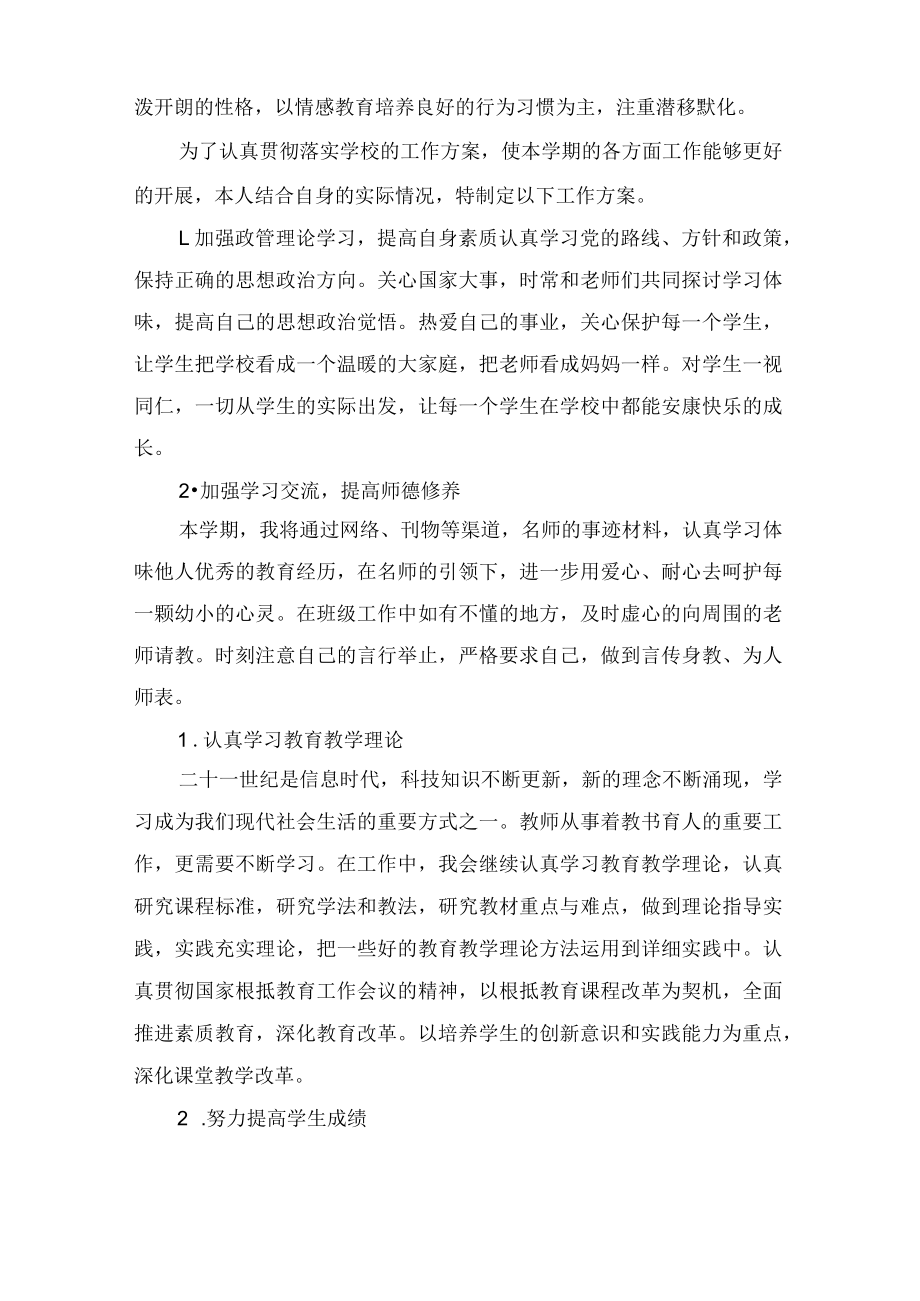 实用的教师个人计划合集10篇.docx_第2页