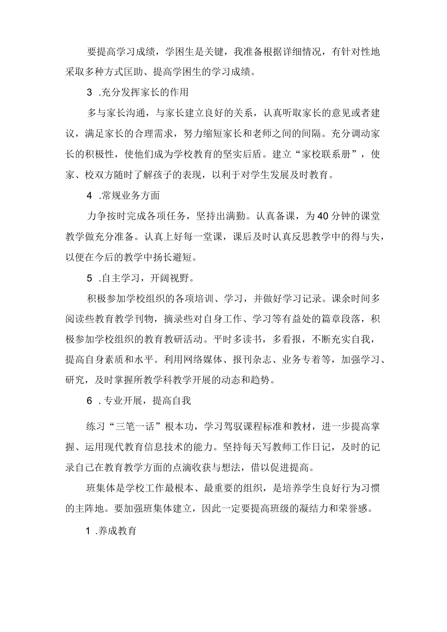 实用的教师个人计划合集10篇.docx_第3页