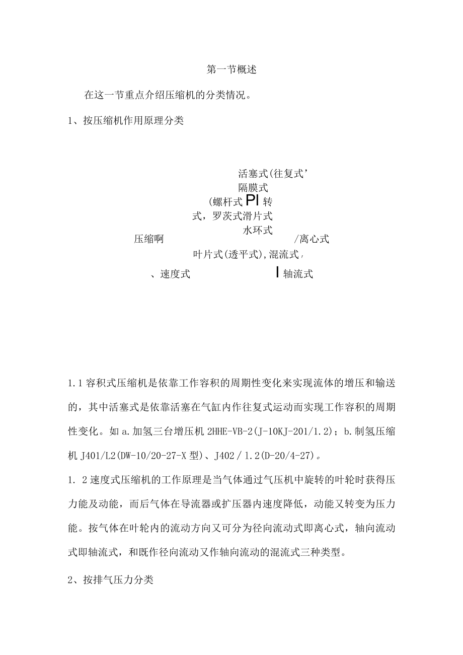 压缩机学习资料.docx_第1页