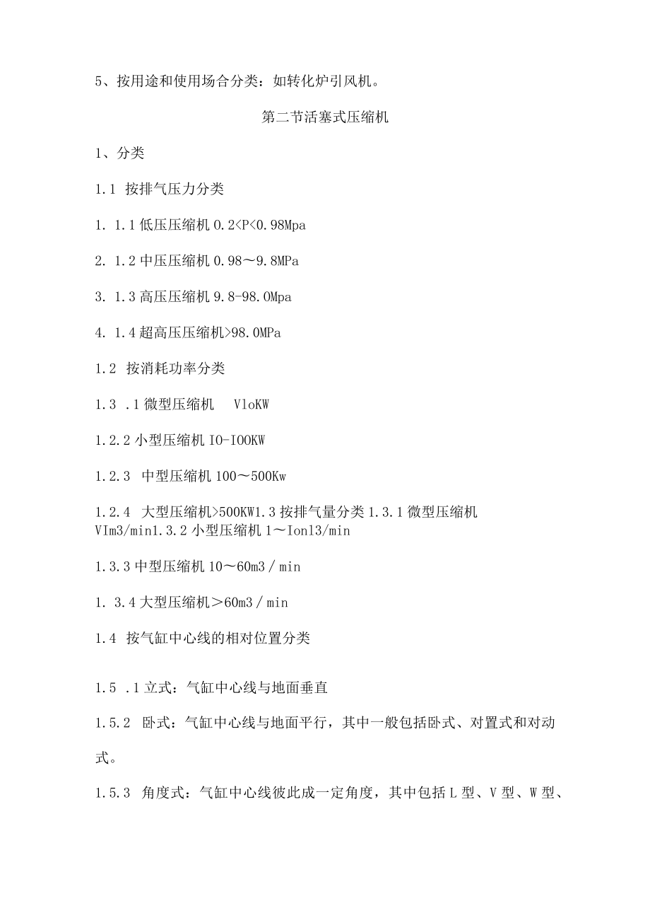 压缩机学习资料.docx_第3页