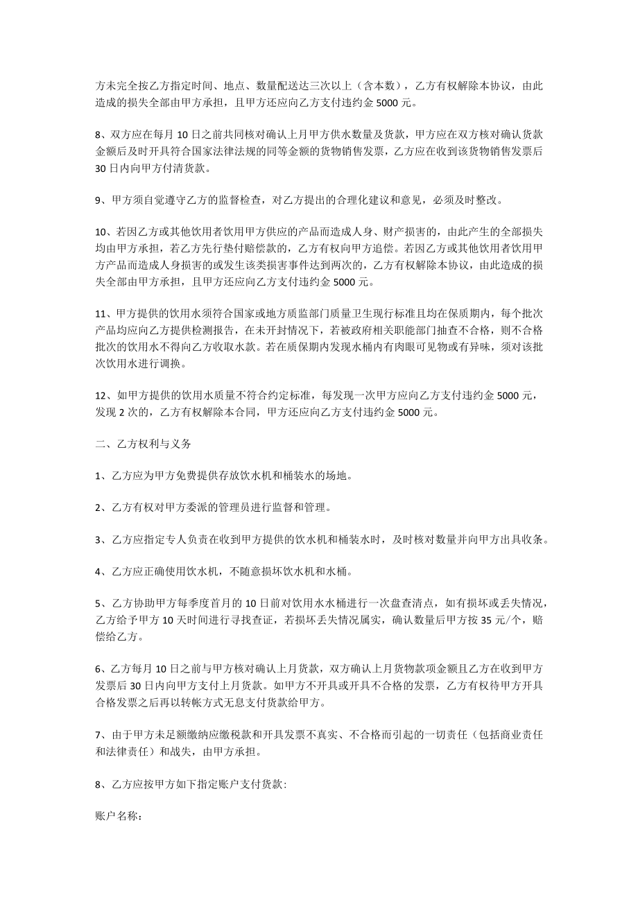 桶装水委托加工合同桶装水代加工合同.docx_第2页