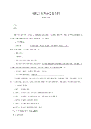 2023年整理-模板劳务合同模板版.docx