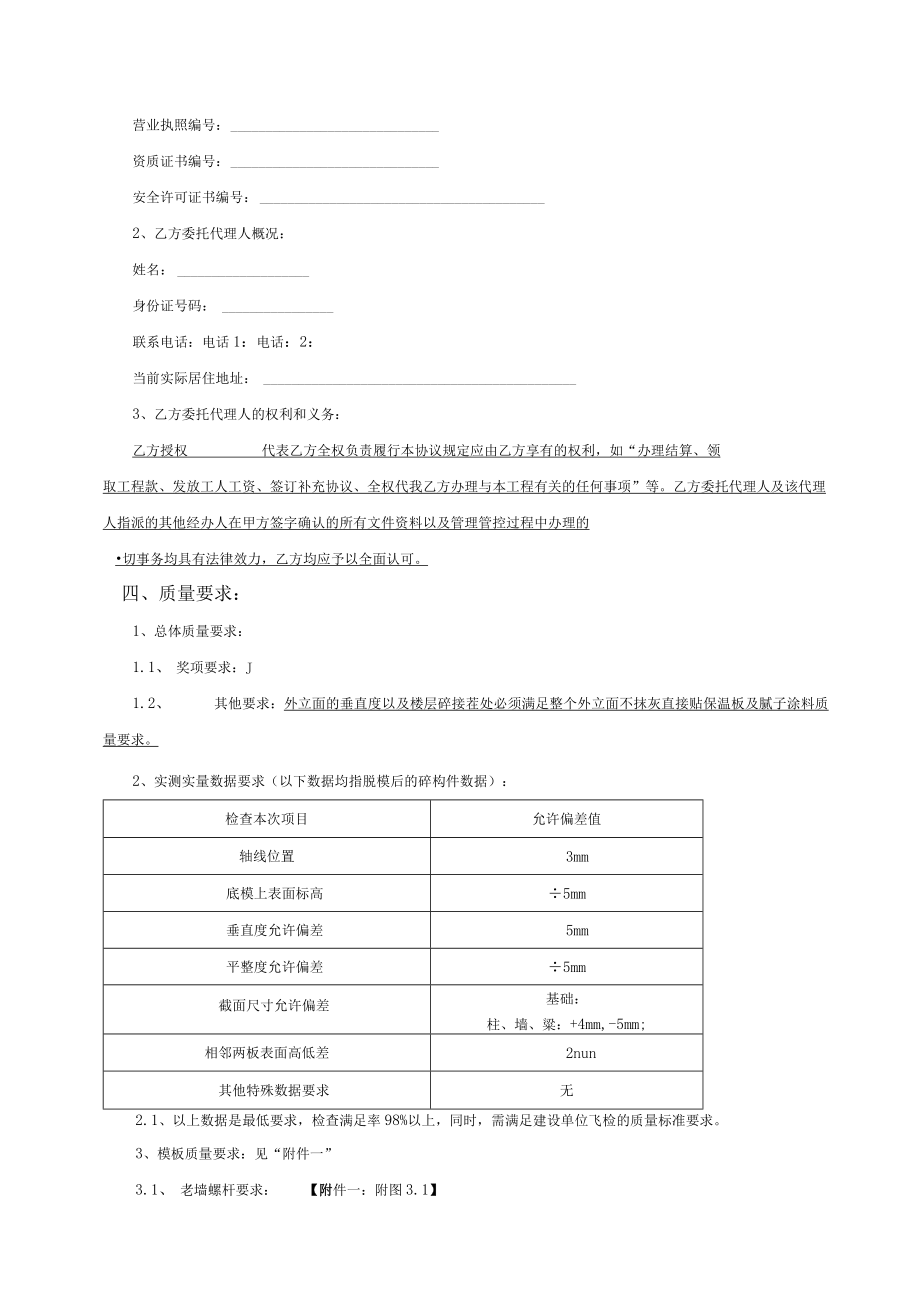 2023年整理-模板劳务合同模板版.docx_第2页