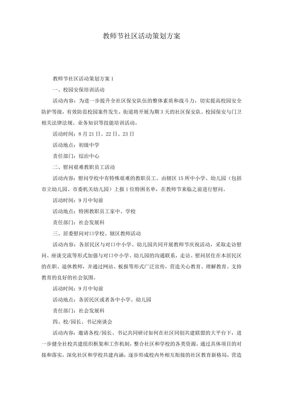 教师节社区活动策划方案.docx_第1页