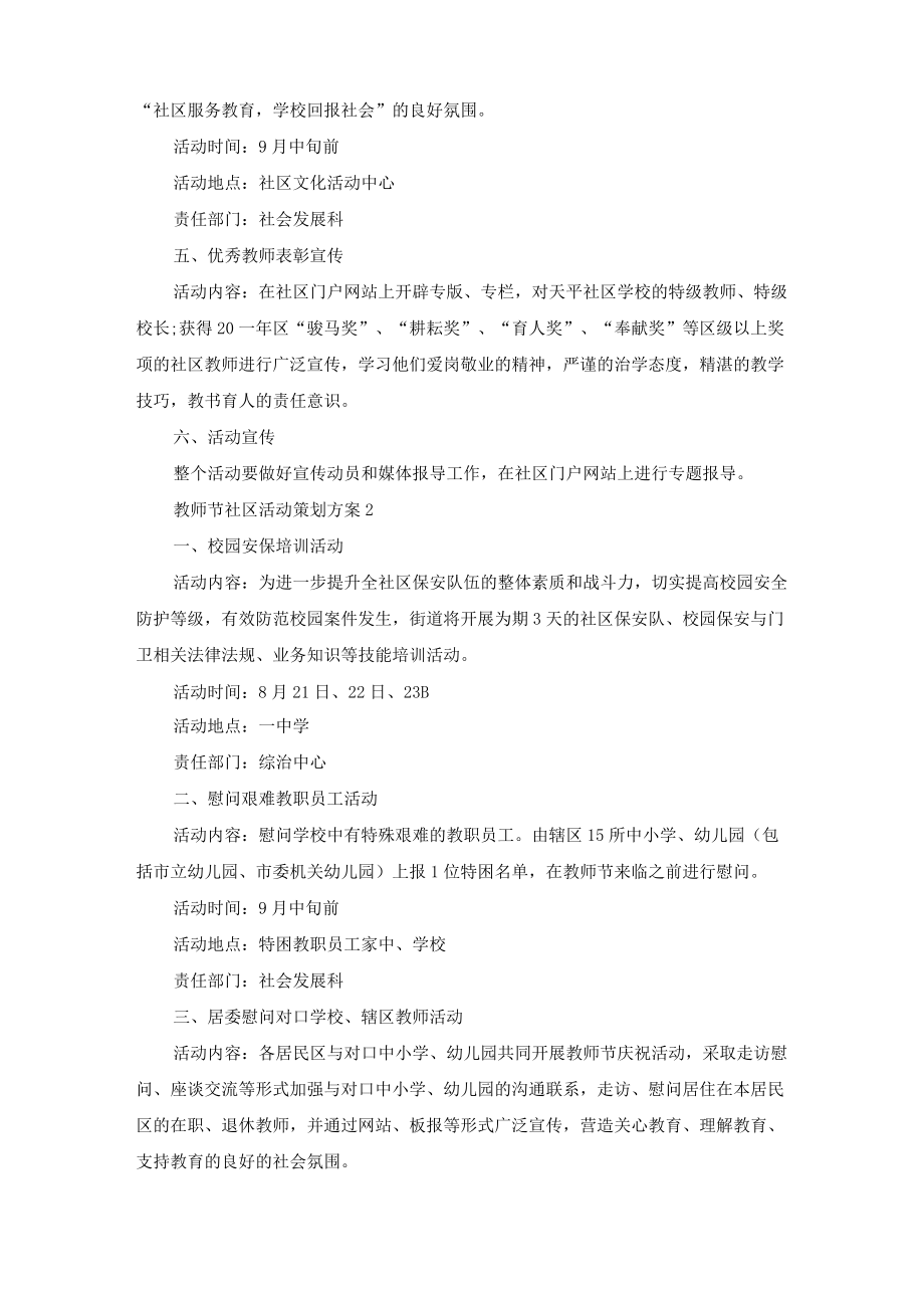 教师节社区活动策划方案.docx_第2页