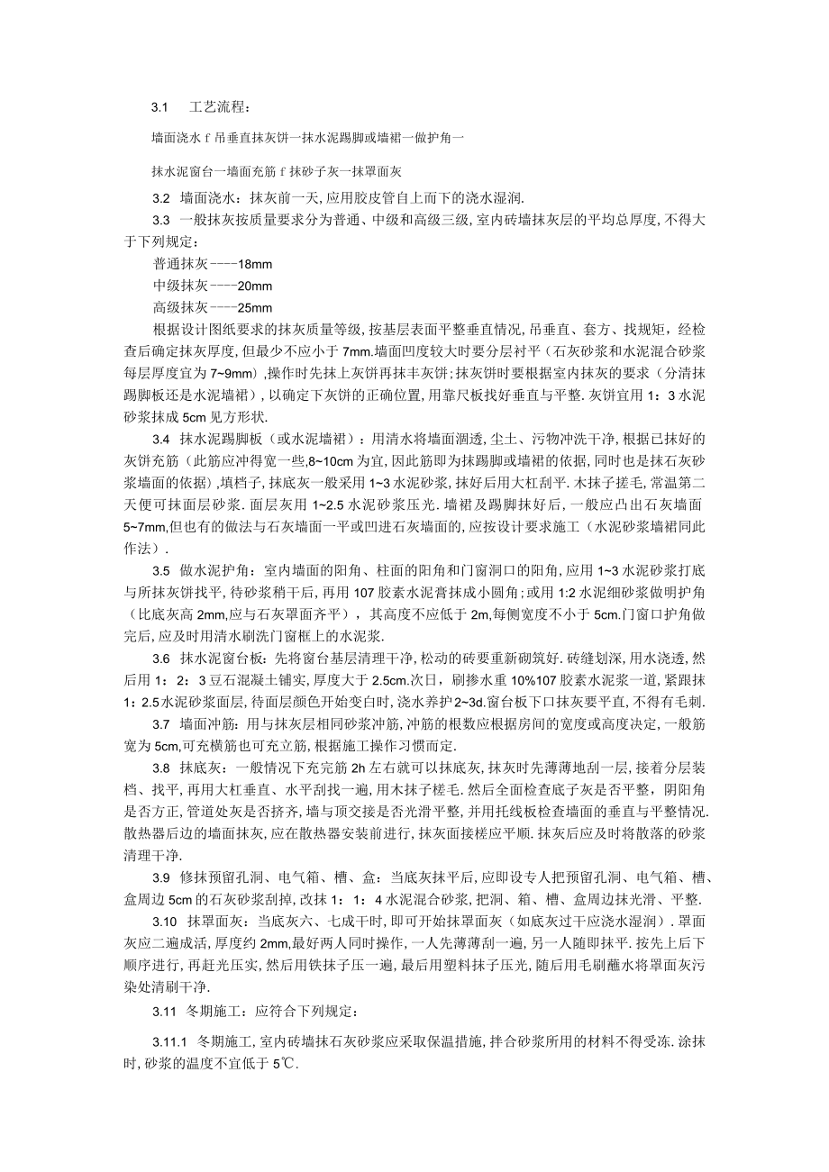 抹灰工程内墙抹石灰砂浆工艺标准工程文档范本.docx_第2页