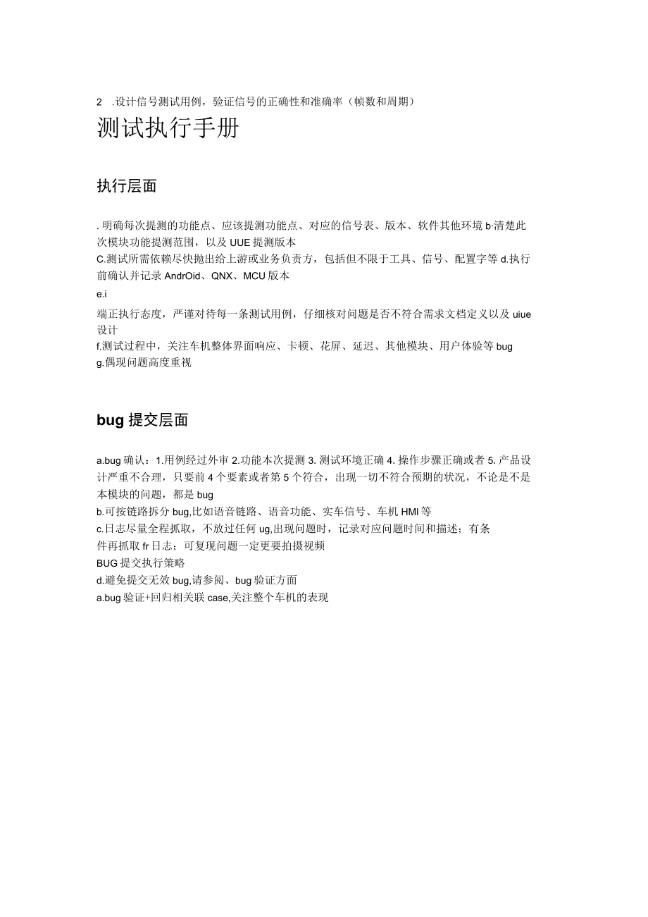 车载测试设计方法测试用例设计前.docx_第2页